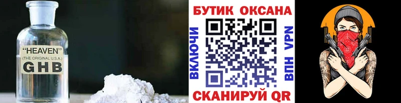 Бутират GHB  Мыски 