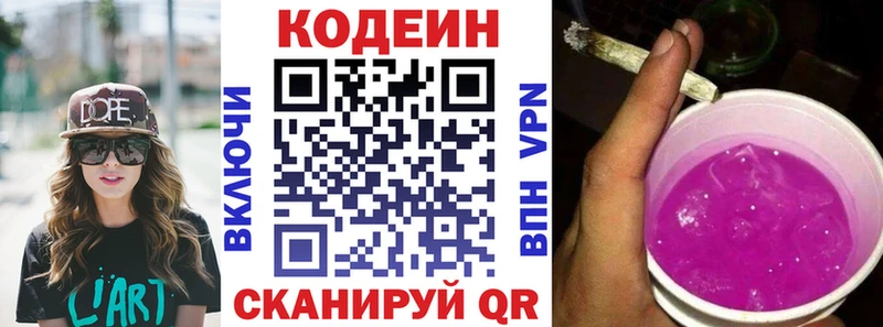 Кодеиновый сироп Lean напиток Lean (лин)  как найти закладки  Мыски 